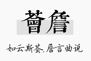 荟詹名字的寓意及含义