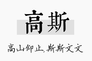 高斯名字的寓意及含义