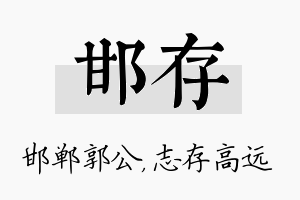 邯存名字的寓意及含义