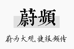 蔚频名字的寓意及含义