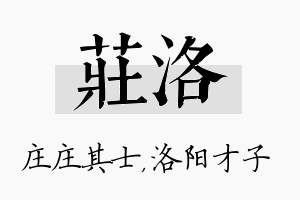 庄洛名字的寓意及含义