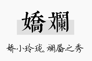 娇斓名字的寓意及含义