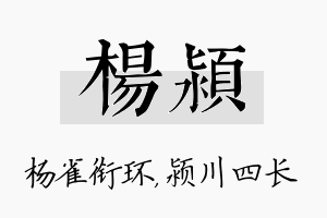 杨颍名字的寓意及含义