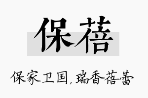 保蓓名字的寓意及含义