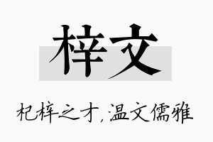 梓文名字的寓意及含义