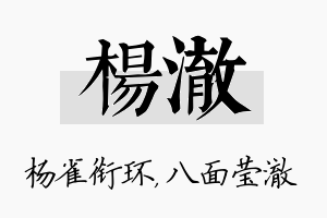 杨澈名字的寓意及含义