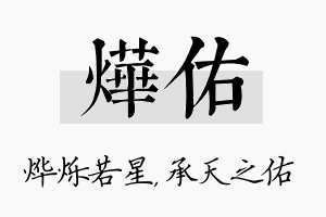 烨佑名字的寓意及含义