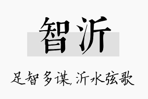 智沂名字的寓意及含义