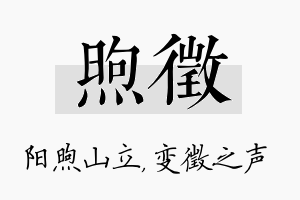 煦徵名字的寓意及含义