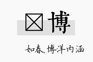 嬿博名字的寓意及含义