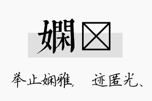 娴弢名字的寓意及含义