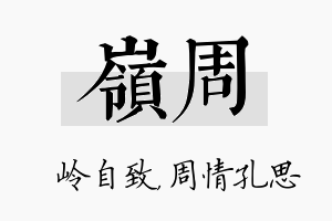 岭周名字的寓意及含义