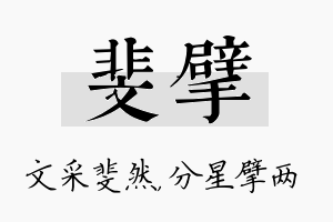 斐擘名字的寓意及含义