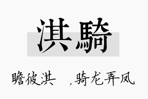 淇骑名字的寓意及含义