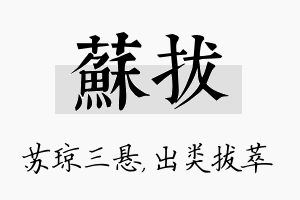 苏拔名字的寓意及含义