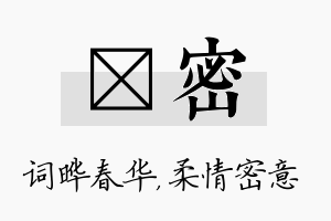 晔密名字的寓意及含义