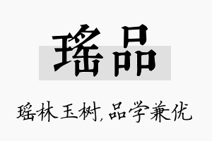 瑶品名字的寓意及含义