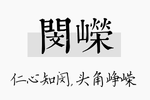 闵嵘名字的寓意及含义