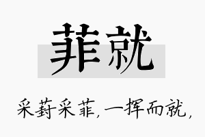 菲就名字的寓意及含义