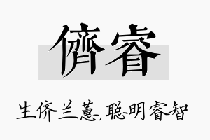 侪睿名字的寓意及含义