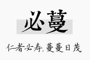 必蔓名字的寓意及含义