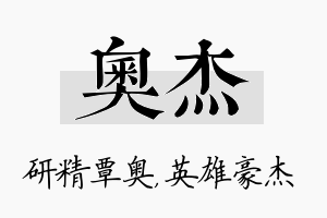 奥杰名字的寓意及含义