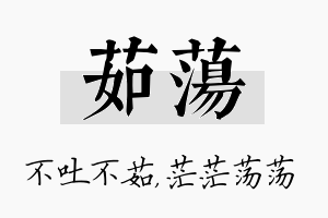 茹荡名字的寓意及含义