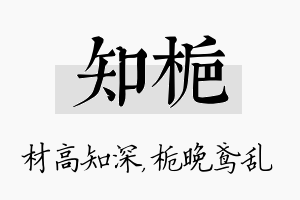 知栀名字的寓意及含义