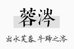 蓉涔名字的寓意及含义