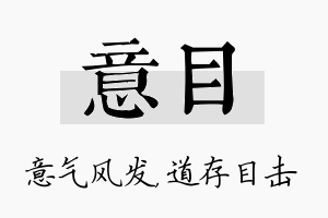 意目名字的寓意及含义