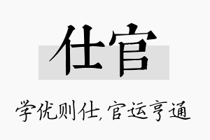 仕官名字的寓意及含义