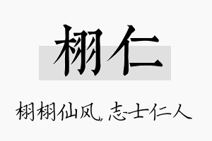 栩仁名字的寓意及含义