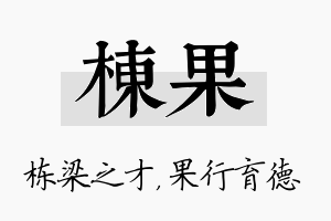 栋果名字的寓意及含义