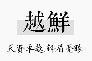 越鲜名字的寓意及含义