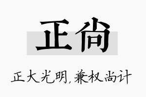 正尚名字的寓意及含义