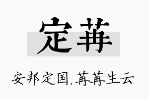 定苒名字的寓意及含义