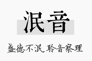 泯音名字的寓意及含义