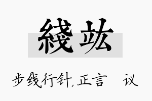 线竑名字的寓意及含义