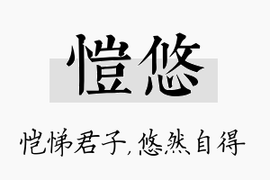 恺悠名字的寓意及含义