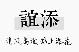 谊添名字的寓意及含义