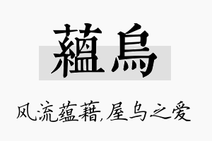 蕴乌名字的寓意及含义