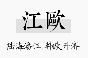 江欧名字的寓意及含义