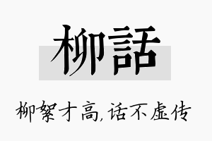 柳话名字的寓意及含义