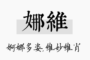 娜维名字的寓意及含义