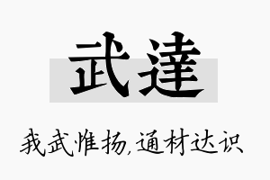 武达名字的寓意及含义