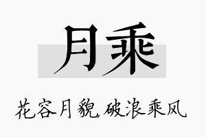 月乘名字的寓意及含义