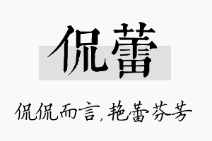 侃蕾名字的寓意及含义