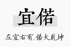 宜偌名字的寓意及含义