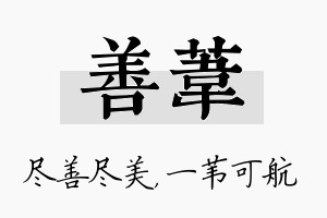 善苇名字的寓意及含义