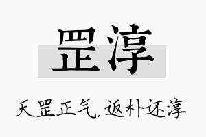 罡淳名字的寓意及含义